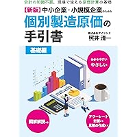 中国の投資・会計・税務Q＆A〈第7版〉 | デロイトトーマツ中国